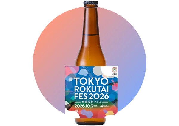 立飛ビールセット