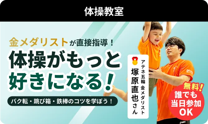 体操教室