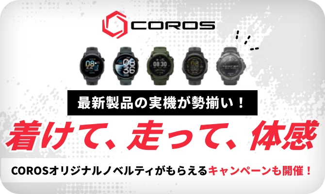 COROS ブース 体験イベント