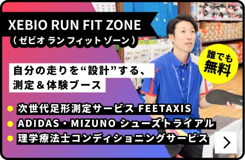 XEBIO RUN FIT ZONE