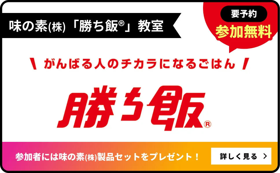 勝ち飯®︎