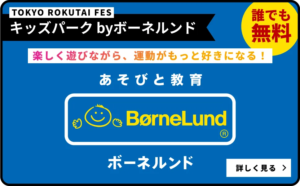 キッズパーク byボーネルンド®︎