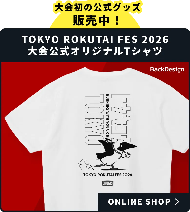 TOKYO ROKUTAI FES 2026大会公式オリジナルTシャツ
