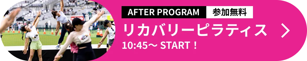 リカバリーピラティス
